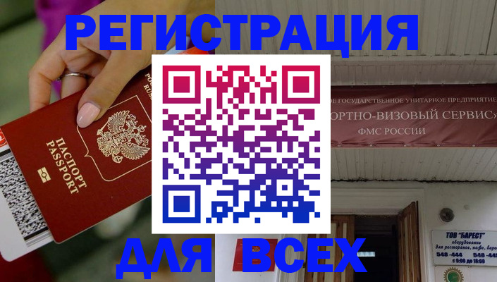 прописка регистрация в Тарко-Сале