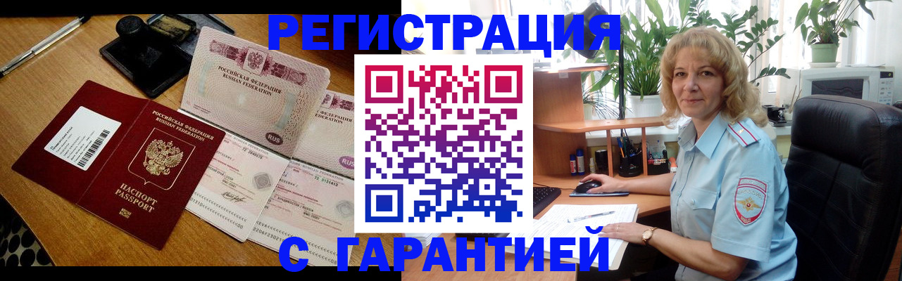 прописка штамп в Тарко-Сале