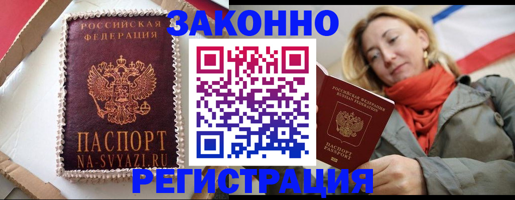 прописка гарантия в Тарко-Сале
