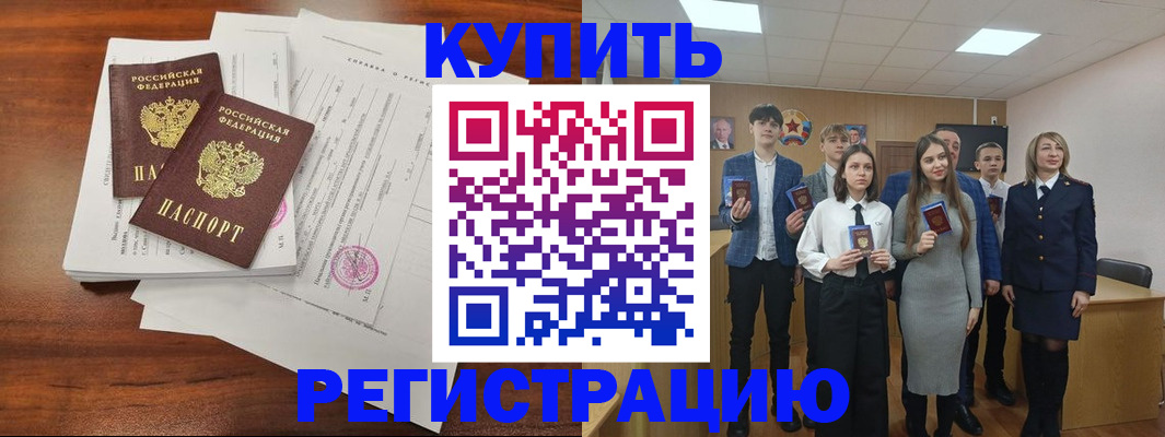 прописка регистрация в Тарко-Сале