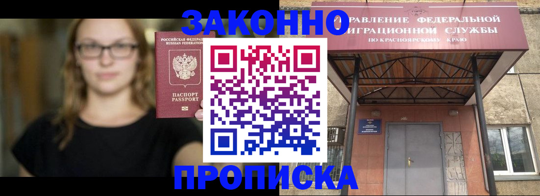 прописка законно в Тарко-Сале