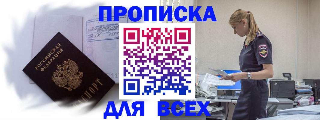 временная регистрация надежно в Тарко-Сале