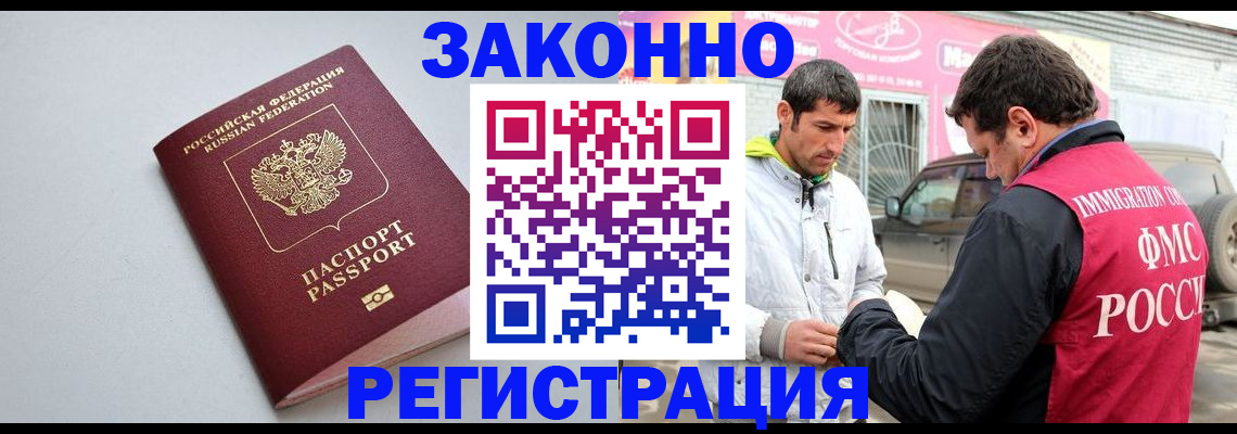 купить прописку в Тарко-Сале
